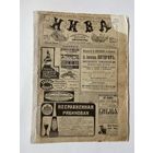 Журнал " Нива"  No 12 от 22 марта 1914 года. В полной комплектности!