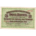 Восточная касса, Познань, 3 рубля, 1916 г. Не частые!
