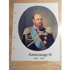 Лист с изображением с изображением царя Александра lll