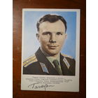 Гагарин 1965