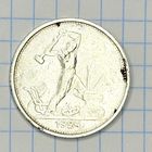 С 1 РУБЛЯ! МОНЕТА ОДИН ПОЛТИННИК СССР 1924 СЕРЕБРО ЧИСТОГО СЕРЕБРА 9 ГРАММ