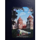 Календарик 2005 г.  Дортурсервис.