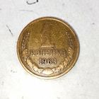 1 копейка 1963 года СССР. Родная патина!
