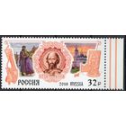 Россия 2018. Святой князь Михаил Тверской 1 марка 2409 (1705)