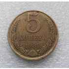 5 копеек 1989 СССР #02