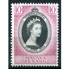 Британские колонии - Малайзия - Пенанг - 1953г. - коронация королевы Елизаветы II - 1 марка - полная серия, MNH [Mi 27]. #2-Bc-48-A-1