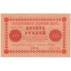 10  рублей  1918 год. Пятаков Барышев АА-139. СОСТОЯНИЕ !! aUNC.