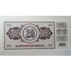 Югославия, 20 динаров 1978 г. Серия DM. UNC.