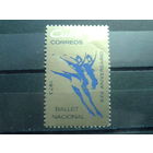 Куба 1973 Балет Михель-1,5 евро, одиночка