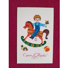 С Днем 8 Марта! Ратникова 1979 г. Чистая.