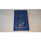 Носов - Приключения Незнайки и его друзей - Незнайка в Солнечном городе - 2 сказочные повести в одной книге, 1992