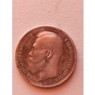 Рубль Николая 2 1897 год серебро