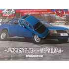 Москвич С-3 Меридиан