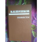 Шишков, Повести