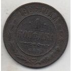 РОССИЙСКАЯ ИМПЕРИЯ 1 КОПЕЙКА 1906. НЕЧАСТАЯ