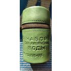 Набор для кипячения воды, СССР, знак качества. Очень редкий родной чехол!