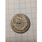 5 грошей Российская Империя 182какойто год.  1920 год.