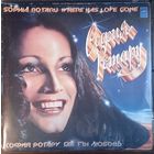 София Ротару – Где ты любовь / София Ротару И Червона Рута (2LP)