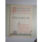 Александр Пушкин Песнь о везём Олеге. Рисовал Виктор Васнецов. 1988 г. Изд-во Аврора