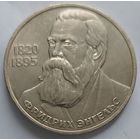 1 рубль Энгельс