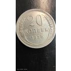 20 копеек 1925 год серебро с рубля