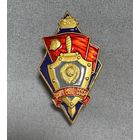 Значок Ромб. Высшее политическое училище Министерства внутренних дел СССР. Тяжёлый