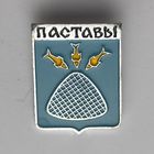 Белорусская раннегеральдическая. Паставы.