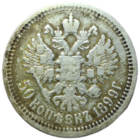 50 копеек 1899 А.Г