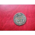 1 копейка 1828 год ЕМ ИК Российская Империя (Николай I)