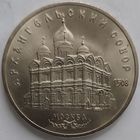 5 рублей Архангельский собор