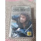 Кассета  Владимир Кузьмин. Семь морей. Лицензия.