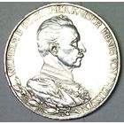 ГЕРМАНИЯ ПРУССИЯ 3 марки 1913 год "ВИЛЬГЕЛЬМ II - 25 лет Правления" (серебро) - ШТЕМПЕЛЬНЫЙ БЛЕСК!