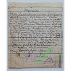 Документ на трофейной бумаге Минск 1945