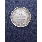 15 копеек 1915ВС. не чищена. С 1 рубля