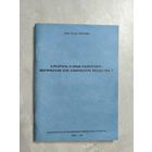Ханс Олаф Фекьяер "Алкоголь и иные наркотики: магические или химические вещества ?"