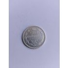 15 копеек 1907 года с рубля!