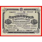 [КОПИЯ] Облигация 2 руб. 50 коп. 1930г.