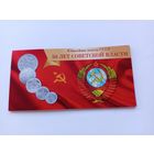 50лет Советской власти.