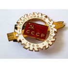 Знак. 2-я Зимняя Спартакиада Народов СССР 1966 год. ММД гор. эмаль..