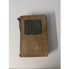 История СССР том первый 1941 года