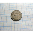 20 копеек 1925