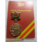 Знак. 70 лет битвы за Москву. 1941-2011. тяжёлый. с чистым документом