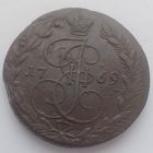 5 копеек 1769 года.