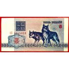5 рублей * 1992 * серия АБ * Беларусь * Погоня * аUNC * AU * Очень Красивая !
