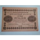 100 рублей 1918