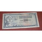 1000 динар 1981г. Югославия