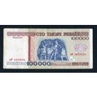 100000 рублей 1996 серия вФ 4659624