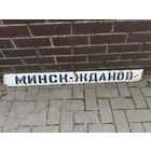 Табличка с ЖД вагона