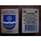 Спичечные коробки. Гербы городов.ф.Борисовдрев
