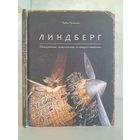 Торбен Кульман Линдберг невероятные приключения летающего мышонка